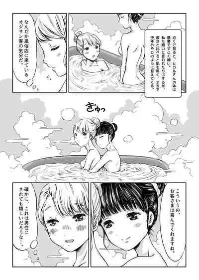 Rezubian Janaikedo, Wadai no 'Rezu Fuuzoku' ni Ikimashita Repo