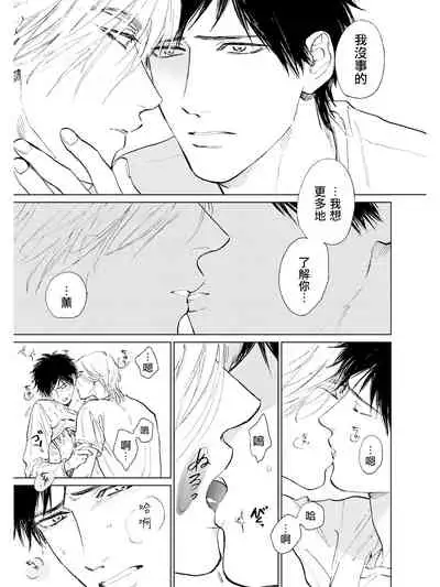 [Enzou] Koko wa Yasashii Niwa | 置身于温柔之庭 Ch. 6-7 + 番外 [Chinese] [完结] [Digital]