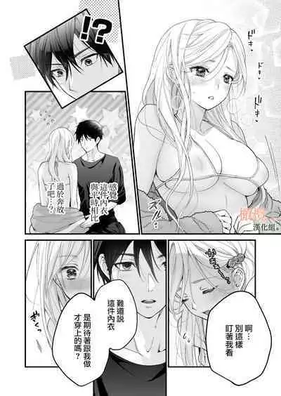kōhī ōji to nemuri hime 3|咖啡王子和睡美人3