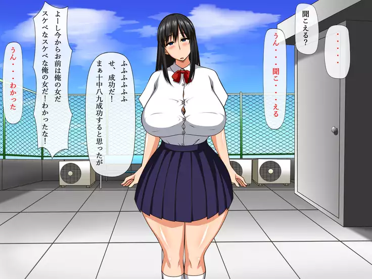 Saimin Netori ~Seiso na Anoko ni Saiminjutsu~ Kimi mo Waruinda yo... Boku ni Damatte Kareshi o Tsukuru kara...