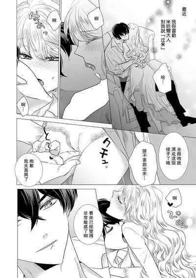 Dakareta Akuyaku Reijou wa, Gekihen Ouji no Dekiai Route ni Totsunyuuchuu!? | 被深拥的反派千金进入反套路王子的强宠攻略线!? 1-18