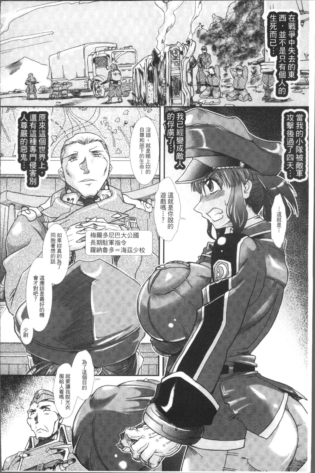 Shokutai no Yoru Ingoku no Chigiri