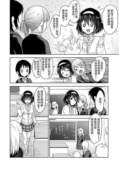 [Fuyuichi Monme] Amayakashi Jouzu no Nagasato-san ~ Hokenshitsu de Yoshi Yoshi Ecchi!~ Ch.1-10 [Chinese] [裸單騎漢化]