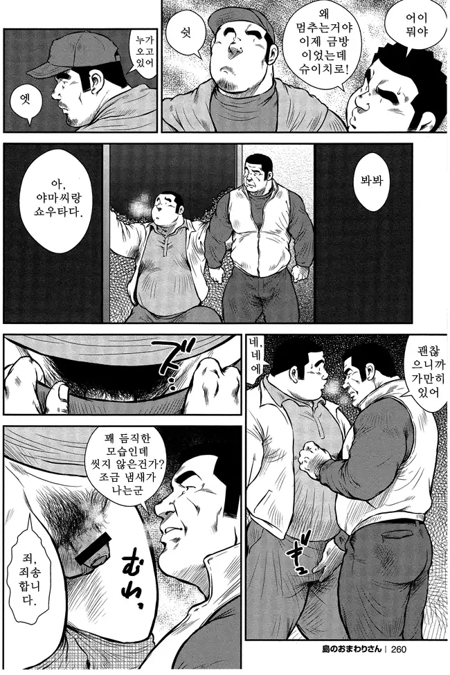 Shima no Omawari-san | 섬의 순경 씨