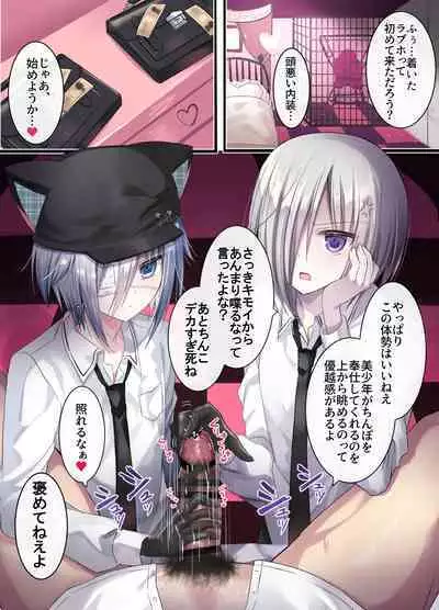 Namaiki Shounen FxxK ‐Shinyuu ni Miidasu Retsujou‐