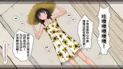 [An An Shokudou (Masaki Shisari)] Boku no Aisuru Inaka no Shoujo. 3[Chinese] [甜族星人x我不看本子个人汉化][Ongoing]