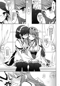 (COMIC1☆8) [Shigunyan (Shigunyan)] Ware, Haruna to Yasen ni Totsunyuu su!! 2 (Kantai Collection -KanColle-) [Chinese] [无毒汉化组]