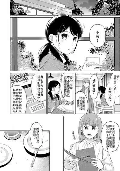 1LDK+JK Ikinari Doukyo? Micchaku!? Hatsu Ecchi!!? | 1LDK+JK 突然間展開同居? 極度貼近!?初體驗!? Ch. 18-35