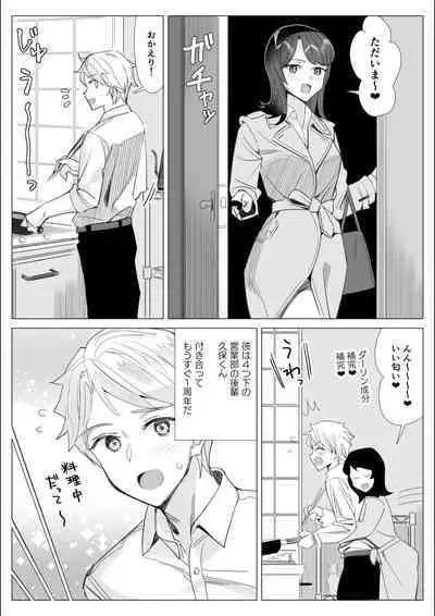 Pride no Takai Career Joshi ga Batsuichi Furyou Joushi ni Netorareru Hanashi
