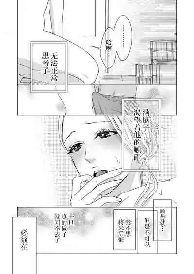 テトくんは魔性~好きなだけイヤって言っていいよ、sugar | 魔性男泰特君~只要喜欢 说讨厌也可以哦、Sugar 1-5