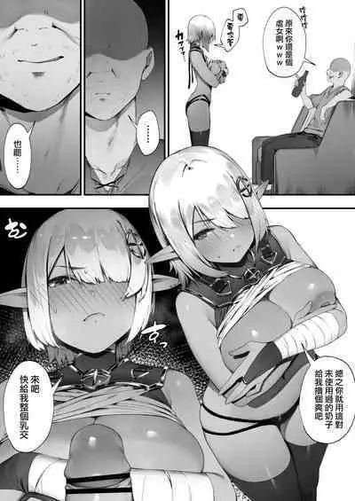 [Nigiri Usagi] Dark Elf-san to Noroi no Soubi 1-3 | 暗精靈和詛咒裝備1-3 [Chinese] [天帝哥個人漢化]