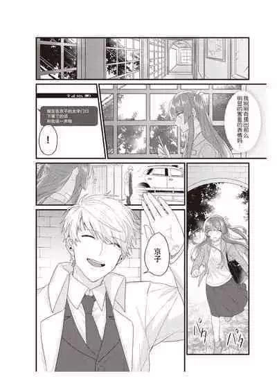 densha de, jugyō. Sensei to. | 在电车里,上课。和老师。1-6