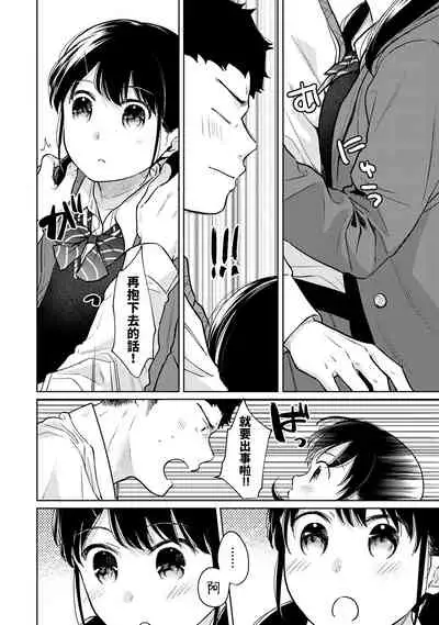 1LDK+JK Ikinari Doukyo? Micchaku!? Hatsu Ecchi!!? | 1LDK+JK 突然間展開同居? 極度貼近!?初體驗!? Ch. 18-35