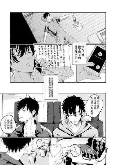 My Dear Yoshikazu Kun|我既憎且爱的芳一君