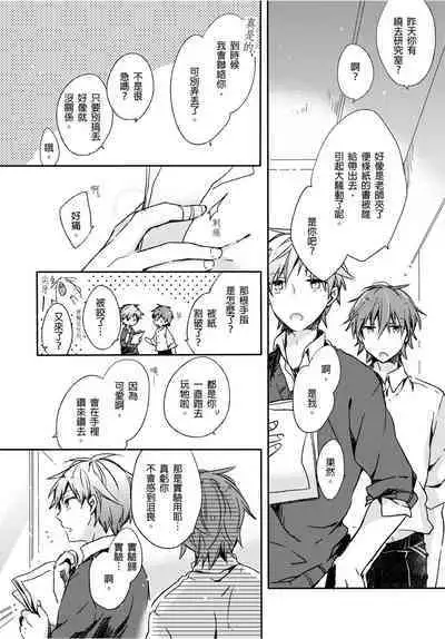 Onii-chan no Iu Toori ~Mou Yurushite Kudasai...! | 都依哥哥的~請原諒我...! Vol. 3