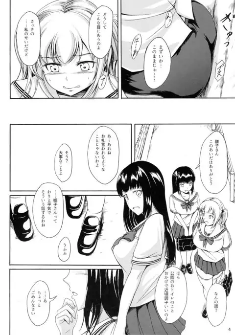 Haisetsu Shoujo 10 Nagai Kaerimichi