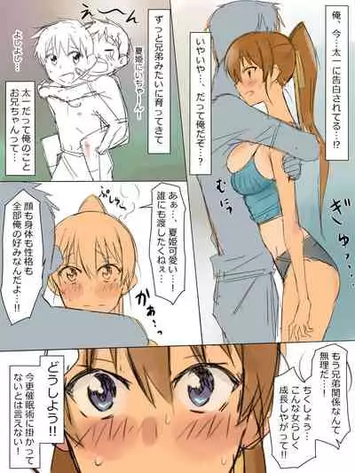 Ani no You na Sonzai datta Osananajimi ni Saiminjutsu o Kakete Koibito ni Suru Ohanashi