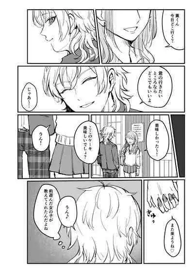 Web Sairoku "Koiwazurai"