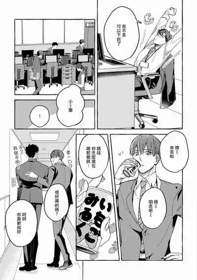Shirouto nanoni Hameraremashita | 本是个外行,却被人欺负了 Ch. 1-4