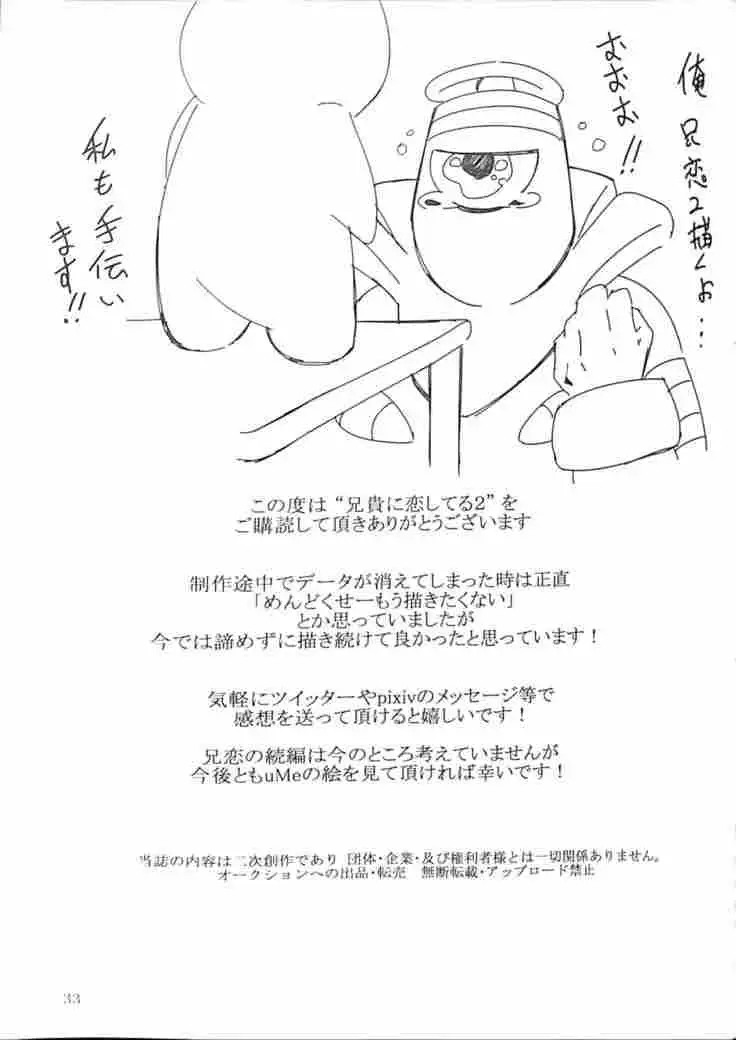 Aniki ni Koishiteru 2