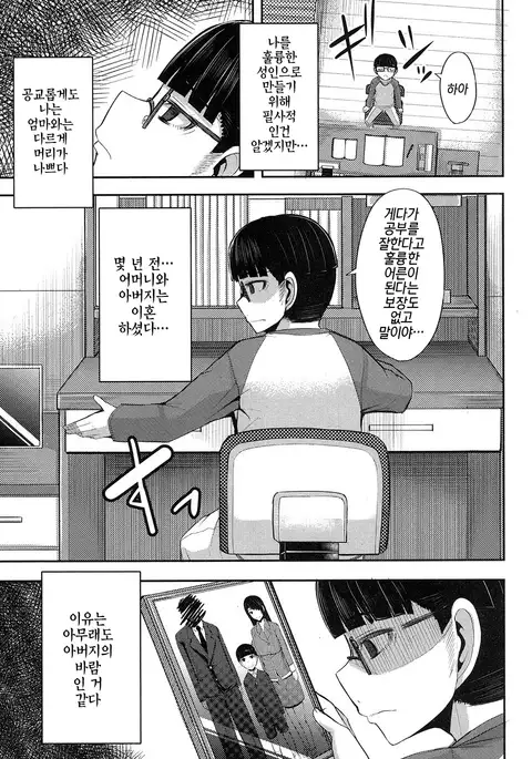 Kyōiku mama no o benkyō |극성엄마의 공부