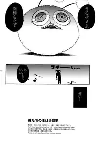 (Shota Scratch 18) [Quartzshow (hari)] Oretachi no Master wa Duel King (Yu-Gi-Oh!)