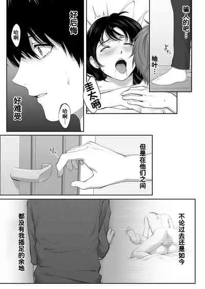 [Tokyo Gunjo] Mebae Netorase, Netorareru. ~Boku to Osananajimi no NTR Jijou~[Chinese] [我不看本子个人汉化]