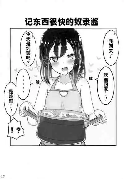 (C95) [Minoya (Nonono Mino)] Jibun o Seidorei da to Omoikonde iru Dorei-chan 2 | 坚信自己是性奴隶的奴隶酱 2 [Chinese] [无糖·漫画组]