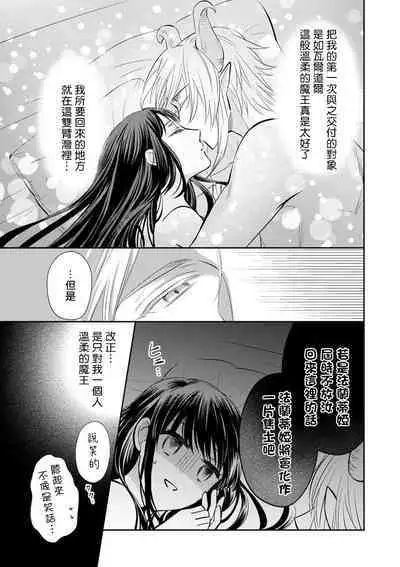 [Wakaya shiro ke-on yuki DUOBRAND. ] Kyōfu no maō heikadattanoni hanayomeki ~yu~u~un ~ ga tomarimasen ~tsu! | 明明是恐怖的魔王大人却对妻子心动不已！1-7 end [Chinese] [莉赛特汉化组]