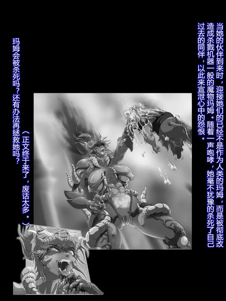 Sai Kakusei! Chouma Seibutsu no Onna