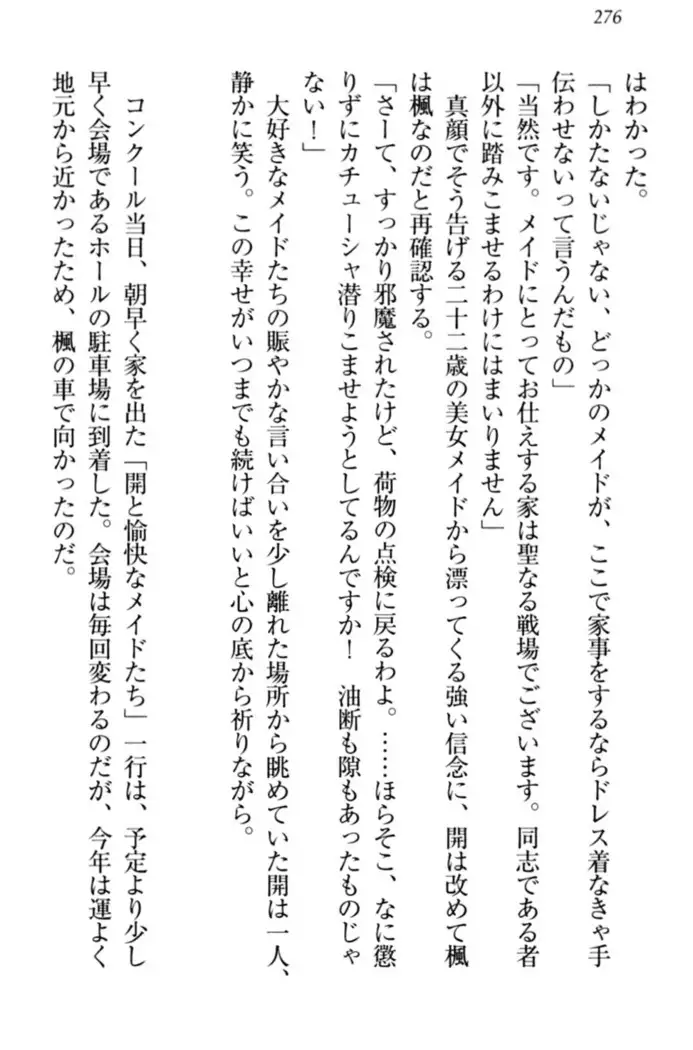 メイドやります！