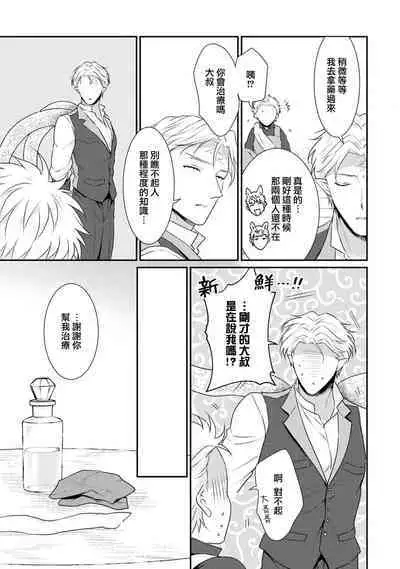 [Narada Yamato] Tensei Majo wa Ryuuzoku no Mamono-sama ni Kakowaremasu | 转生魔女被魔龙金屋藏娇了 1-11 end [Chinese] [莉赛特汉化组]