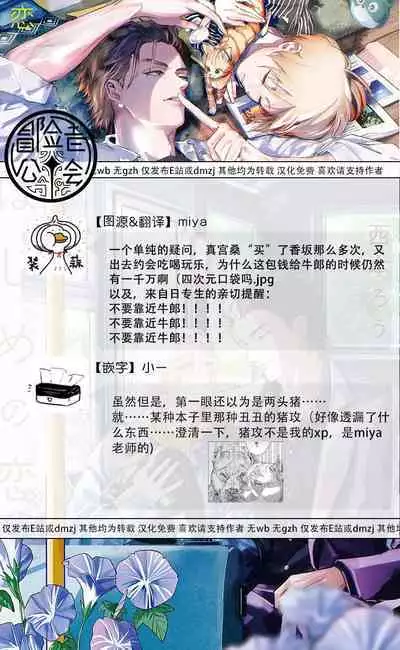 Hajime no Koi | 初始之恋 Ch. 1-4