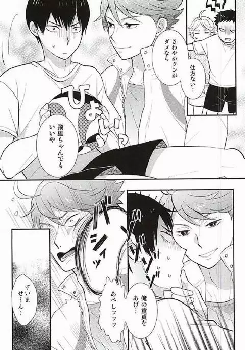 Doutei Sotsugyou Shiyo!