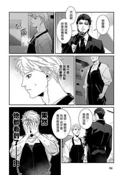 Shinigami wa Korosenai | 死神失格 Ch. 1-5