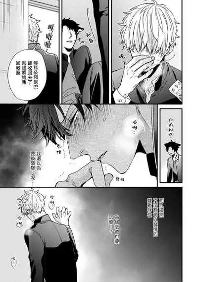 [Tokishiba] Yagi to Ookami no Hatsujou Jijou | 山羊与狼的发情情况 Ch. 1-6+番外1-2 完结 [Chinese] [拾荒者汉化组] [Digital]