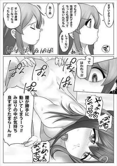 Minna Niku Onaho ni Shite Oshimai!