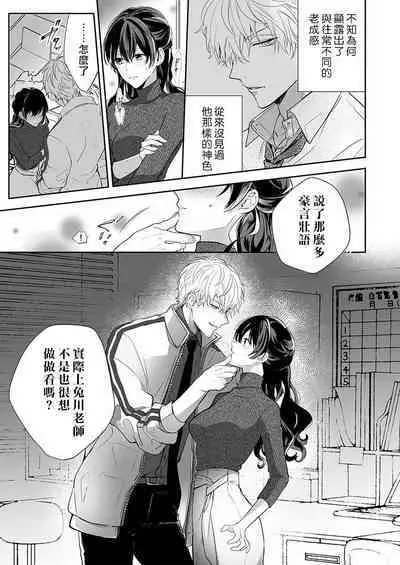 [Nanoka] Kyōshi no orera wa shite mo īdesho?~ Majime sensei wa charaotoko sensei ni kanawanai ~ | 即使是教师我们也是可以做的吧？～超认真老师敌不过轻浮男老师～ 1-2 [Chinese] [莉赛特汉化组]