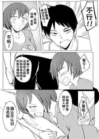 Onii no Naka ni wa Watashi Shika Inai