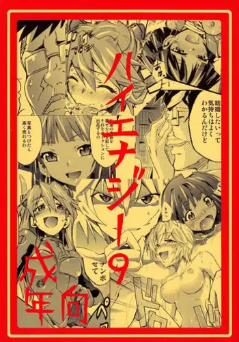 [Studio Kimigabuchi (Kimimaru)] Hi Energy 9 (Neon Genesis Evangelion, Fushigi no Umi no Nadia [Nadia The Secret Of Blue Water])