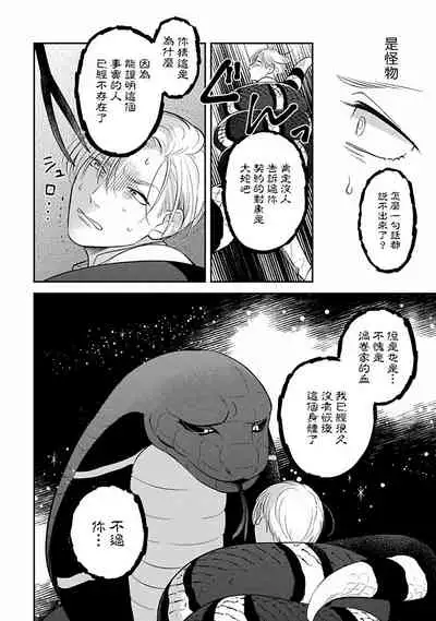 Ikenie Monzenbarai | 被退货的祭品 Ch. 1-2