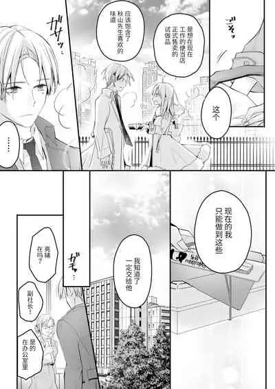 [Suzunari Ichigo] Akiyama Syacyou no Gorioshi Ecchi ha Aiyuedesu!? | 秋山社长霸总式强制爱是爱我的体现！？ Ch. 1-6end 完结 [Chinese] [莉赛特汉化组]