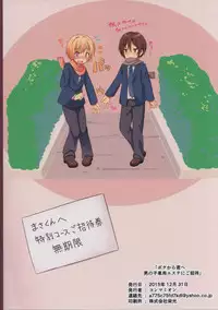 (C89) [Commamion (Numa)] Boku kara Kimi e Otokonoko Senyou Esthe ni Goshoutai