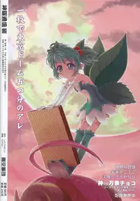 (C69) [Makuu Gundan (Shinozuka Atsuto)] Shinra Tsuushin (Shinrabanshou Choco)