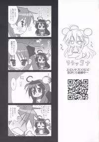 (C72) [Oden-Ya (Misooden)] KAGA☆MINE 2 (Lucky Star)
