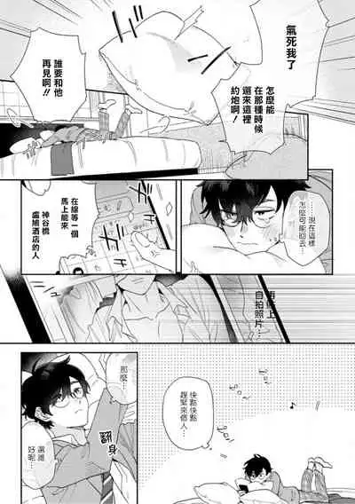 [Nanatsuno Wataru] Hata-kun wa Seifuku de xx Saretai | 波多君想要穿著制服做 Ch. 1 [Chinese] [拾荒者汉化组] [Digital]