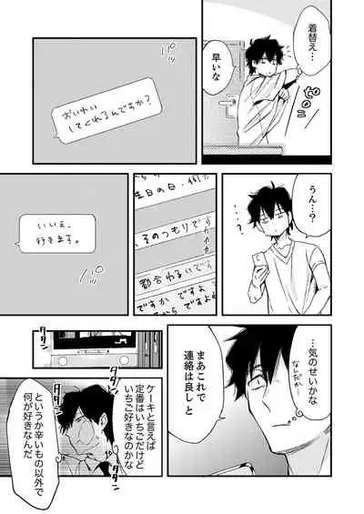 12歳差の肉食エッチ~何度もしたのに…もっとシたい!【デラックス版】