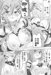 Papa wa Watasanai | 才不会把爸爸让给你们