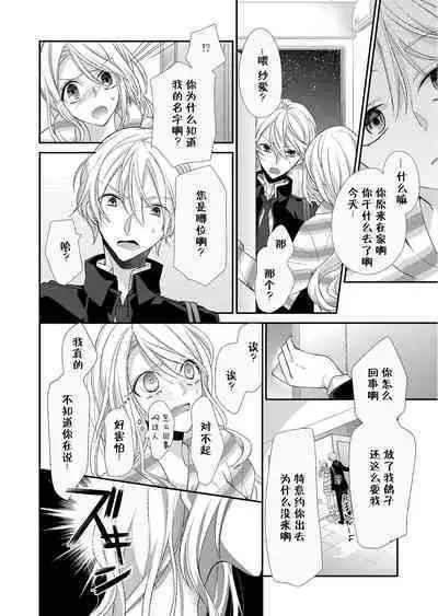 Kioku Sousitsu!? Watashi no Kareshi ha Docchi? Karada de Tameshite・・・ | 失忆!?我的男朋友到底是谁?用身体来确认…Ch. 1-2