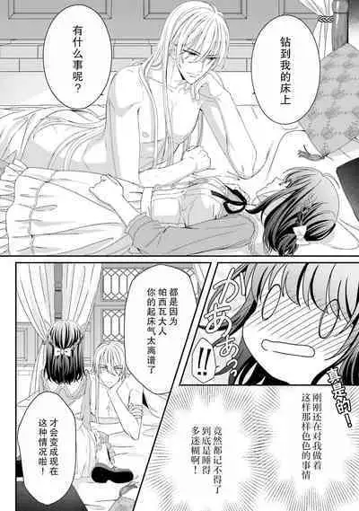 [Utage / Senzaki Hitomi] i sekai de zetsurin mado-shi ni kawa retara mechakucha dekiai sa rete imasu. | 在异世界被非凡的魔导师买下的话会被异常宠爱。 1-8 [Chinese] [莉赛特汉化组]